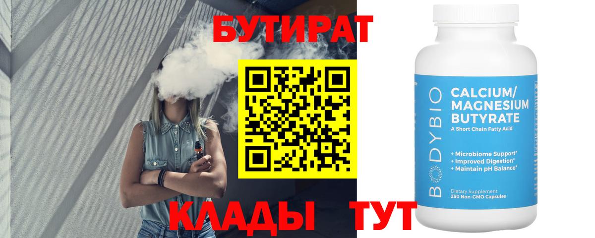 Орёл  Бутират жидкий экстази  Вход с VPN 