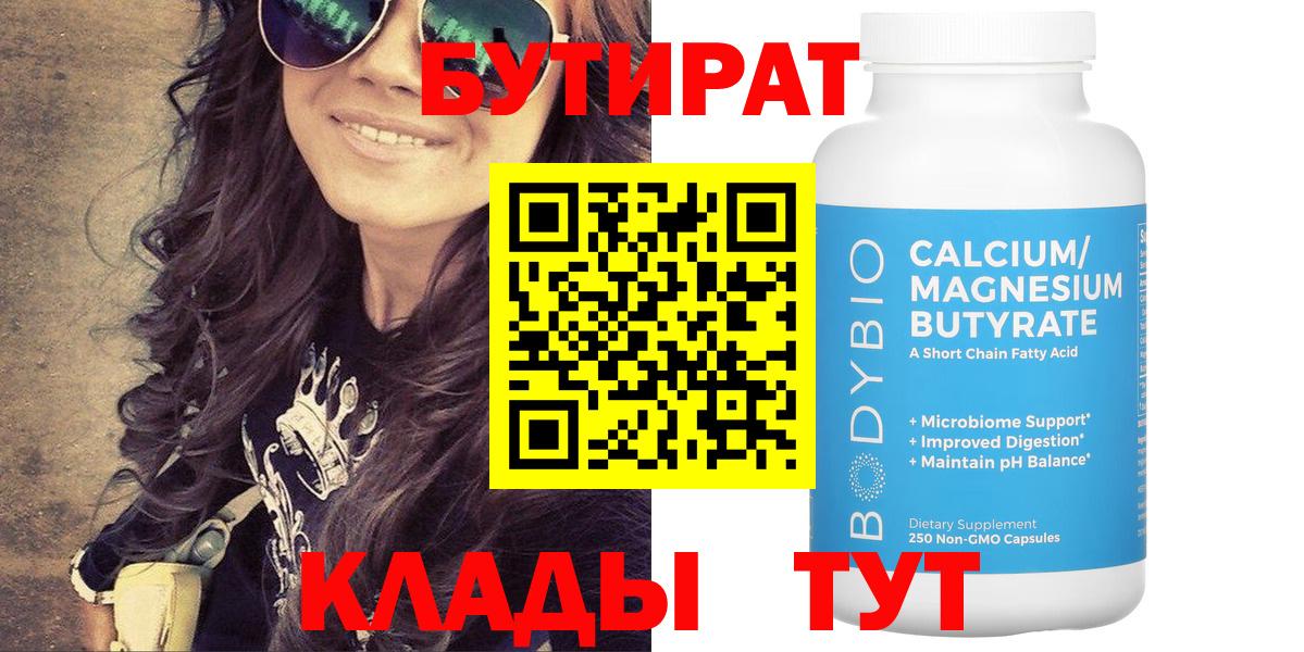 Бутират оксана Орёл