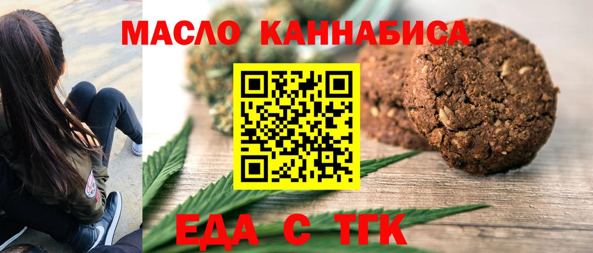 Печенье с ТГК конопля  Вход с VPN  Орёл 