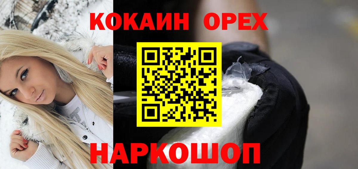 Орёл  Кокаин  Вход с VPN  КОКАИН Колумбийский 