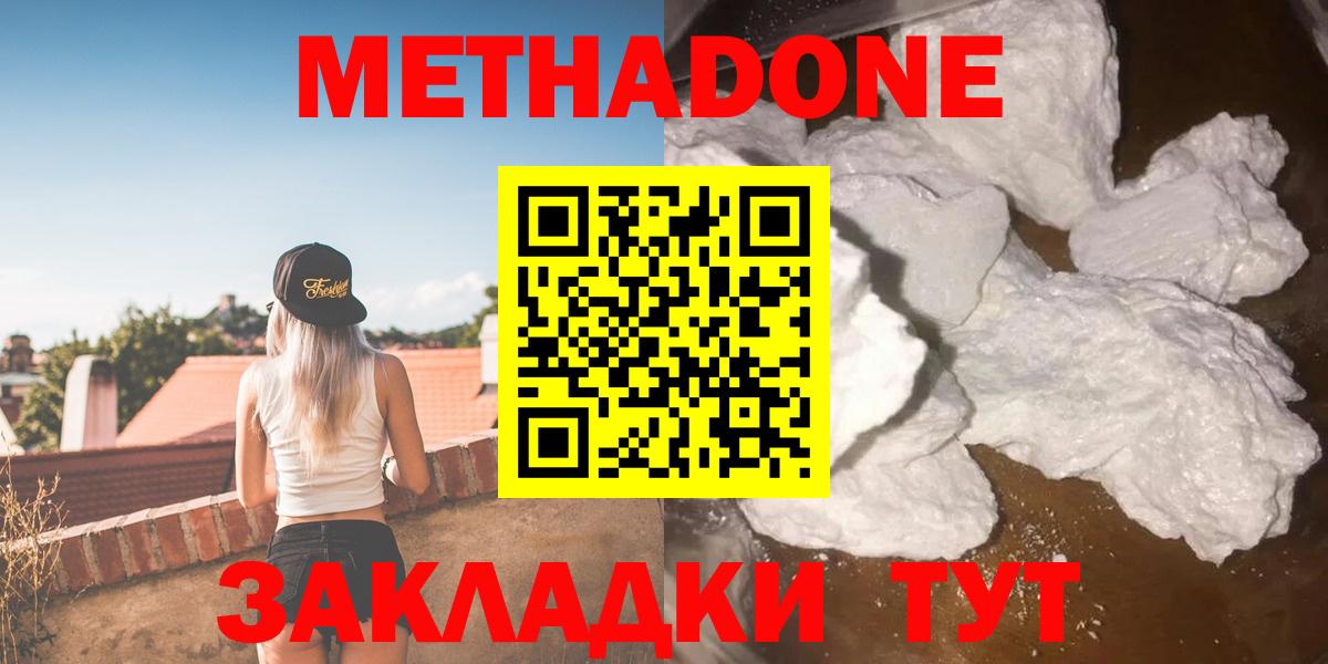 МЕТАДОН methadone  Метадон белоснежный  Орёл  blacksprut рабочий сайт  Вход с VPN 